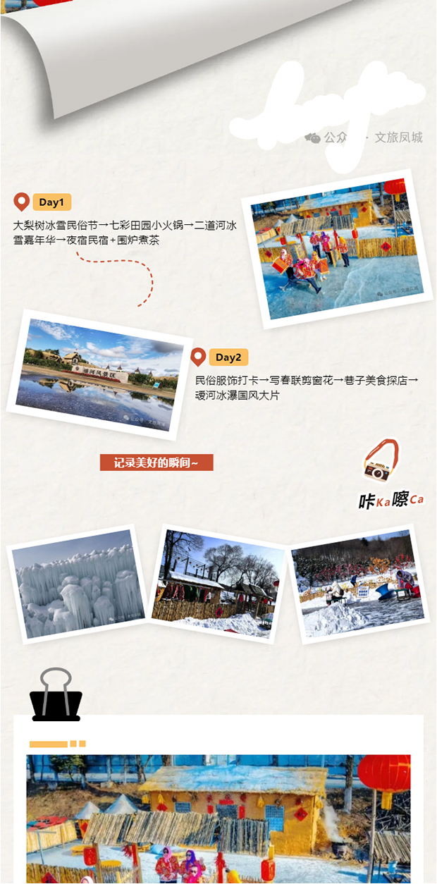 ��������ǣ�����������·�������Ȧ����ѩ����Ȫ�����ף�����һ��������__0003_ͼ�� 4.jpg